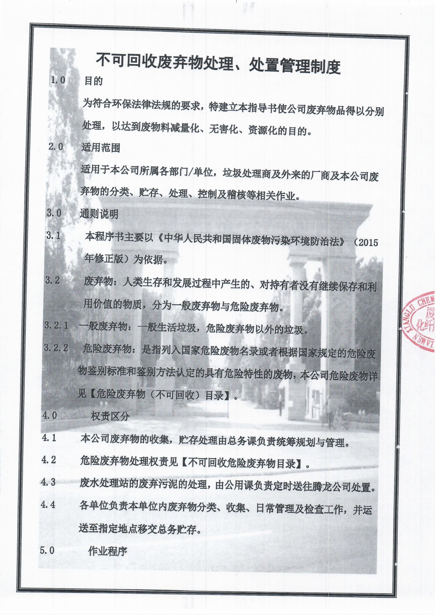 5、不可回收廢物處理、處置管理制度1.jpg